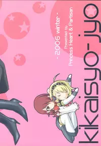 (C71) [Partisan, Princess Heart (Hebi Ichigo, Amami Yukino)] Kikai Shoujo (Persona 3)