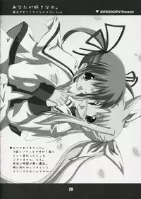 (SC31) [ASTRONOMY (SeN)] Anata ga Suki Nano. (Mahou Shoujo Lyrical Nanoha)