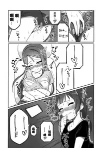 (COMIC1☆12) [Deadnoodles] Shico Rico Douga (Love Live! Sunshine!!) [Chinese] [沒有漢化]