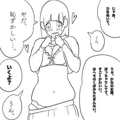 Ore no Imouto ga "Hara Punch shite" to Itte kuru node.