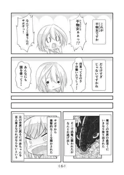 Nyotaika Cheat ga Isekai demo Souzou Ijou ni Bannou Sugita Sono 6