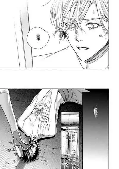 World's End Blue Bird | 末世青鸟 Ch. 4-6