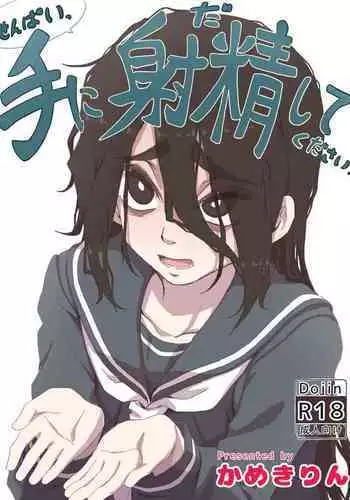 [camekirin] Senpai, Te ni Dashite Kudasai! [English]