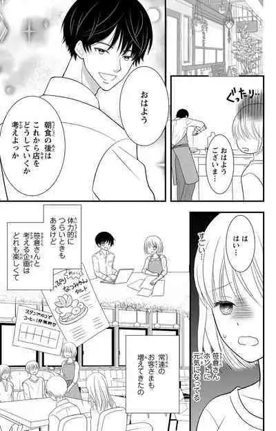 豹変S社長と絶倫SEX