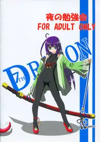 (COMIC1☆3) [Yoru no Benkyoukai (Fumihiro)] physical (7th Dragon) [English] [SMDC]