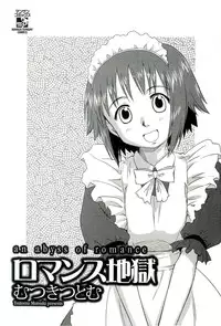 [Mutsuki Tsutomu] Romance Jigoku - An Abyss of Romance