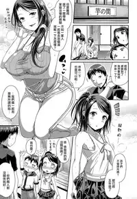 [Satsuki Imonet] Step Child Swapping (COMIC Tenma 2014-12) [Chinese] [無邪気漢化組]