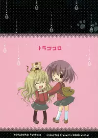 (C75) [Hisuitei (Izumi Tsubasu)] TORAGOKORO (Toradora!)