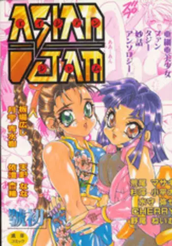(Anthology) Asian Jam First