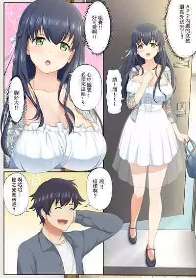 [Tawawa Delivery (Tawawa)] Woman Eats ~Yume no Bishoujo Takuhai Appli~ [Chinese]