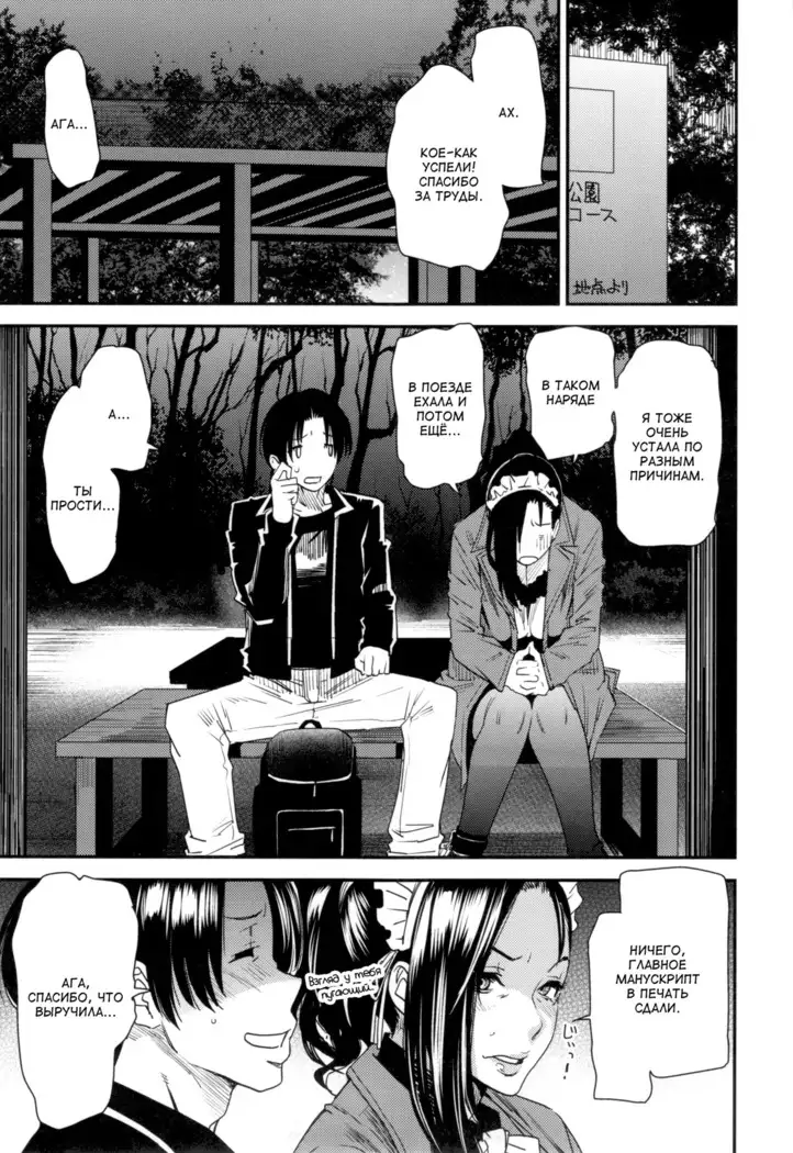 JukuCos -Jukujo Datte Cosplay ga Yaritai- Ch. 3