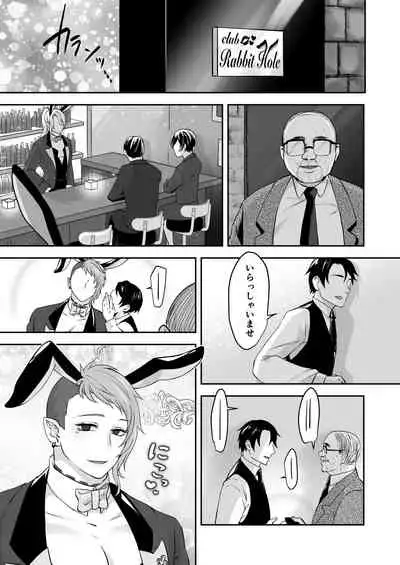 [Sink49 (Mikoshiba Kakyo)] Muchimuchi Bunny Boy no Ura Menu Service