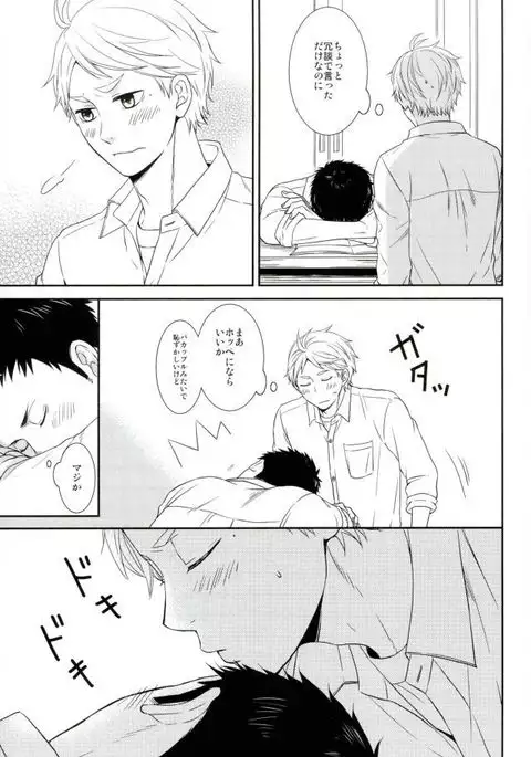 Tadaima, Benkyou Chuu