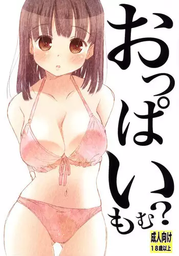 [Matsuyama Seiji (Matsuyama Seiji)] Oppai Momu? [Digital]