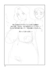 (C80) [Penguindou (Penguindou)] Aan, Oba-san, Matai Kasare Chau!