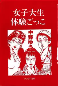 [Nakano Yuu] Joshidaisei Taikengohko