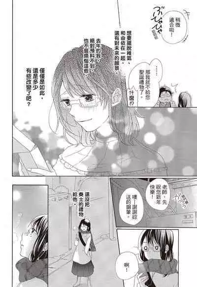 宅女愛上肉食紳士～絕頂！大叔級的神技～ 3