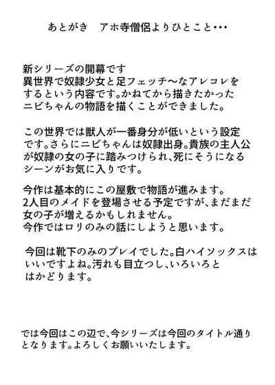 [Shivharu] Isekai Maid Ashi Feti Monogatari [Chinese] [不咕鸟汉化组]