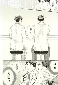 (RTS!!5) [Melitta (Asamachi Nori)] Gyakusetsu-teki Renai-kan (Haikyuu!!)