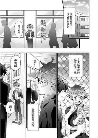 Kotarou-kun to Yankee Senpai | 小太郎君与不良前辈