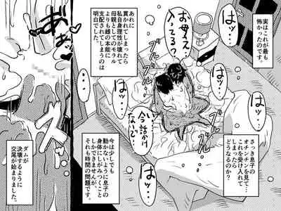 Hajimete no konshinsōkan. Okāsan to musuko no shoya wa gudagudadatta hanashi.