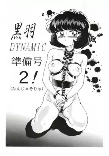 (CR18) [Nipopo Crisis (Genka Ichien, Haineken, Serikawa Kazumi)] Kuroha Dynamic Junbigou 2! (Tonde Buurin)