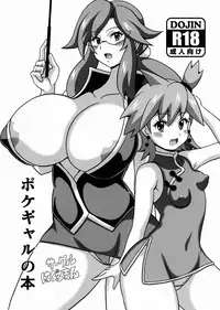 (C88) [Haguruman (Koutarosu)] Poke Gyaru no Hon (Pokémon)