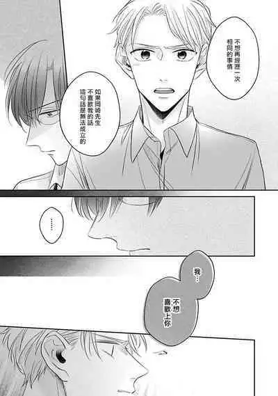 [Santaro] Zettai Koukai Sasemasen kara! | 我绝对不会让你后悔的! Ch. 3-5 [Chinese] [Digital]