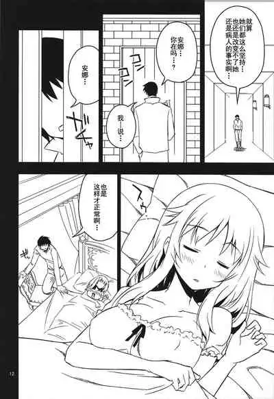 (C90) [Hitotosensou (Hitotose Rin)] Anna Tore (Sennen Sensou Aigis) [Chinese] [靴下汉化组]