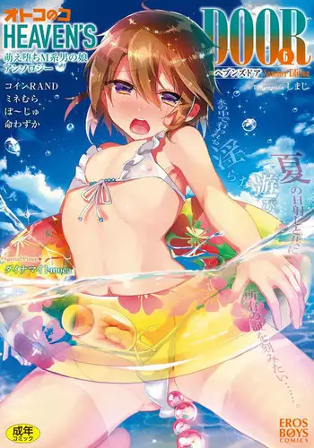 [Anthology] Otokonoko Heaven's Door 6 [Digital]