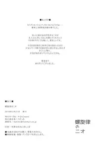 (Graket 8) [P.D Crown (Pedocchi)] Rasen Ritsu no Nio (Granblue Fantasy)