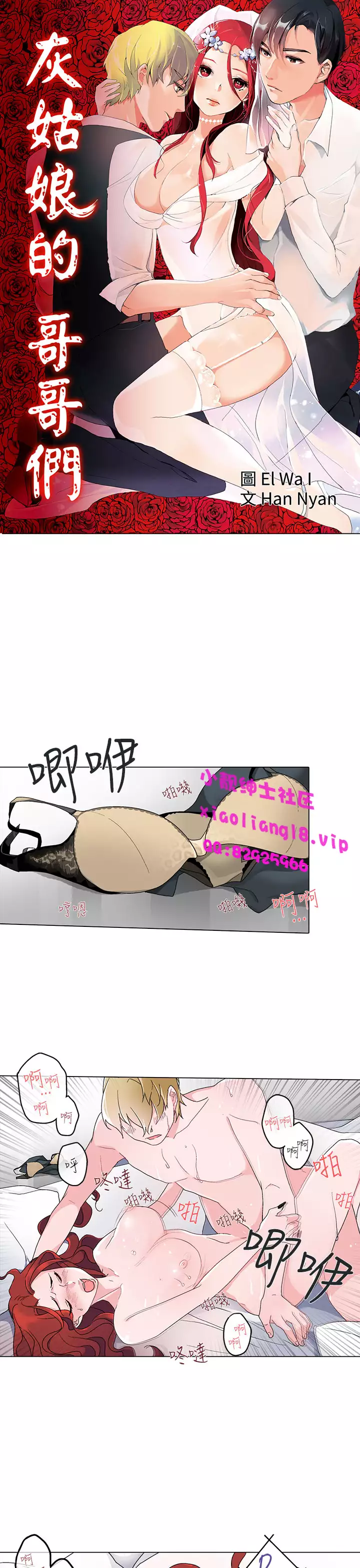 中文韩漫 灰姑娘的哥哥們 Ch.01-10