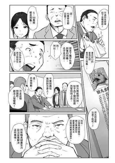 Soshite Hitozuma wa Netorareta. | 愛情總是一再讓我絕望。