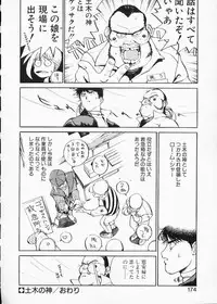 [Namezou] Doboku no Kami Rou no Maki