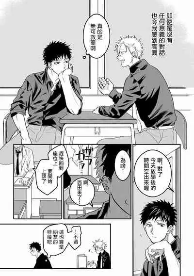 废柴君与笨蛋君 01