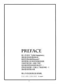 (C87) [Hanasameyashiro (hisame*, Hanao)] Little Happiness! (Touhou Project) [Chinese] [CE家族社]