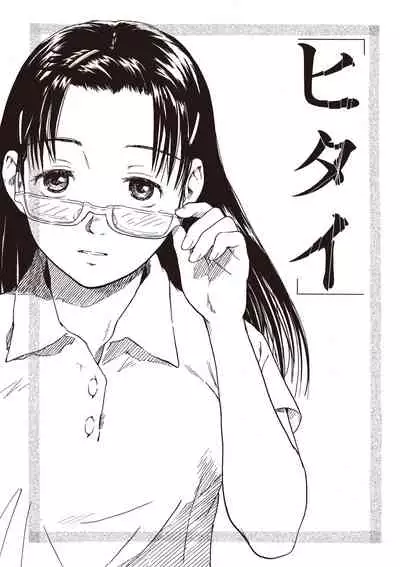 [Naruko Hanaharu] Shoujo Material [Digital]