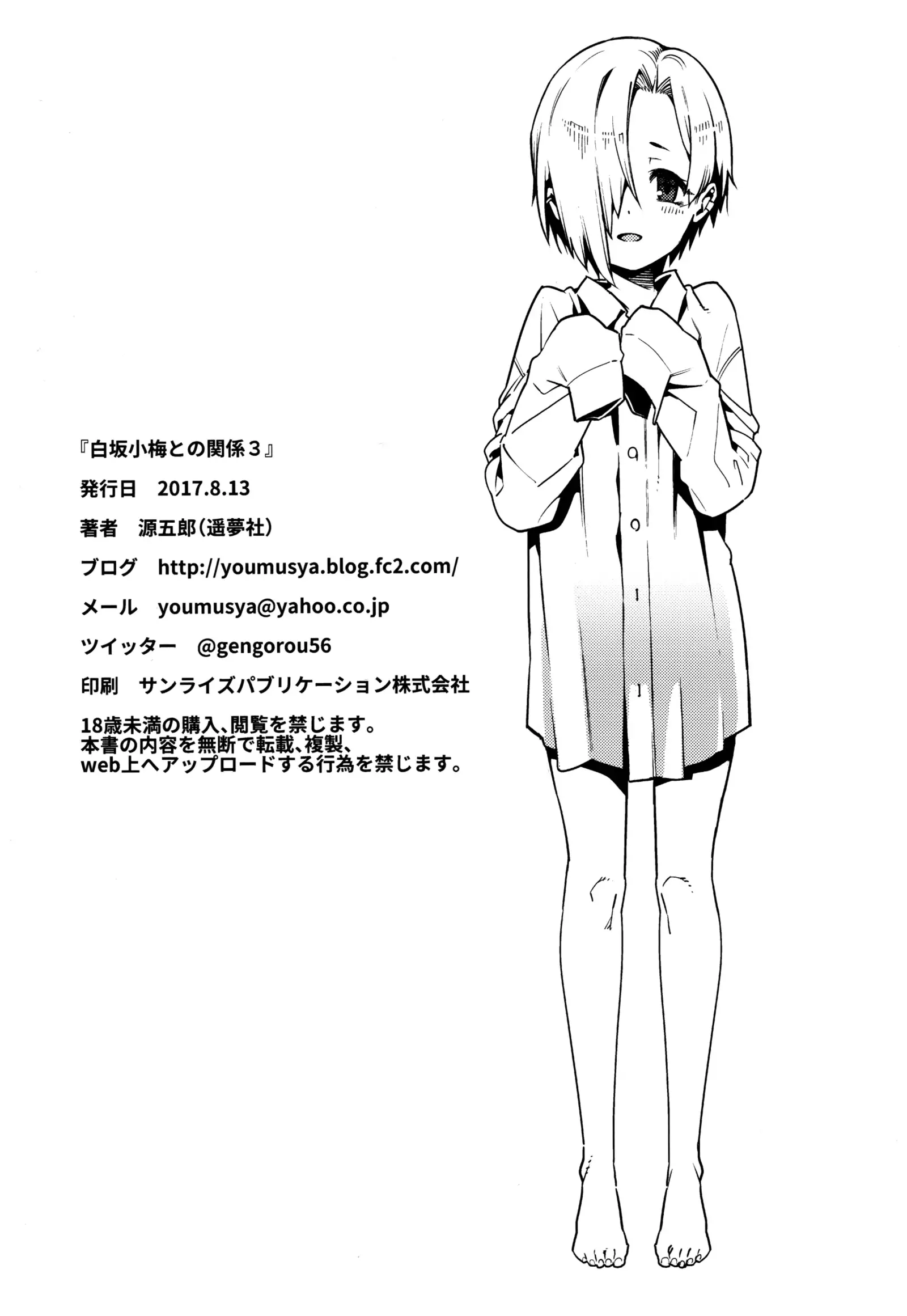 Shirasaka Koume to no Kankei 3