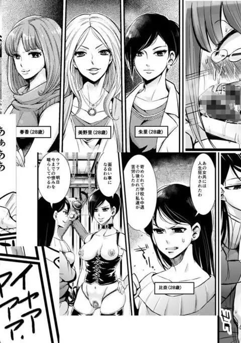 Akuma no Dousoukai - Ijimerareta Fukushuu no Makuake 2