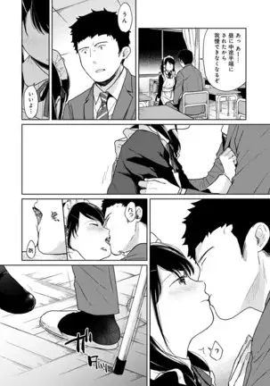 1LDK+JK Ikinari Doukyo? Micchaku!? Hatsu Ecchi!!? Ch. 1-25