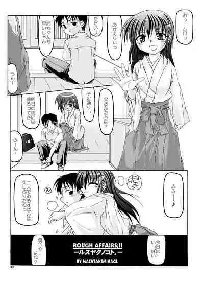 Natsu Miko Hon 2007 - On SHRINE MAIDEN summer edition 2007