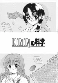 [Goto Hayako] Hokeni - Kayama Misae no Soudanshitsu Koisuru Kagaku