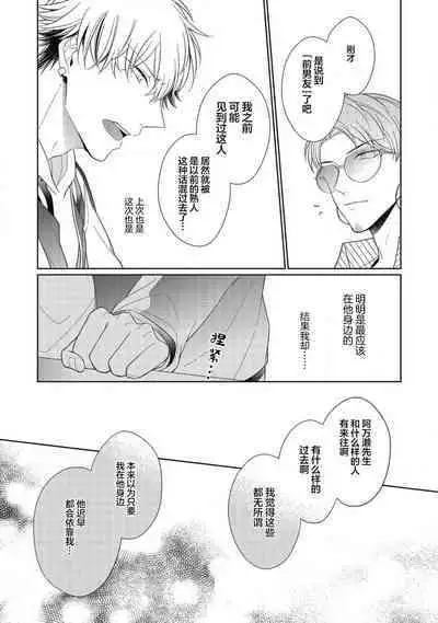 'Suki' ga Sabiru Sono Mae ni | 在喜欢锈蚀之前