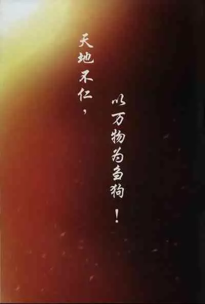 诛仙1 一剑倾城