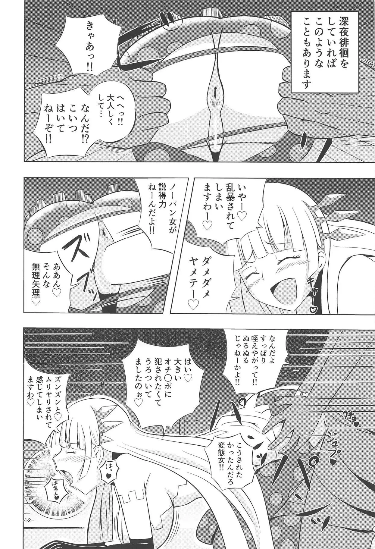 ナナシの体は夜風と共に