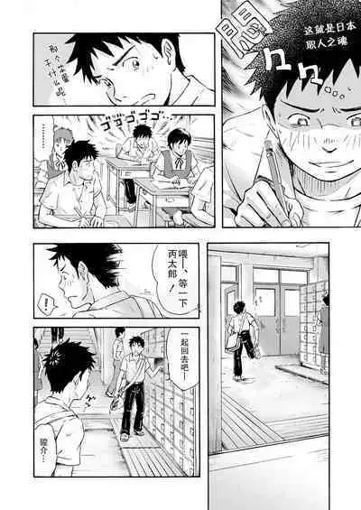 Susume! Zenryoku Mousou Shounen <Zenpen> | 前进！全力妄想少年【前篇】