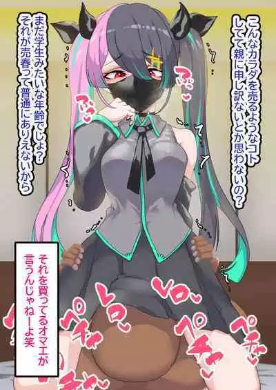 Papakatsu Baishun ni Ochita Shōjo no Matsuro