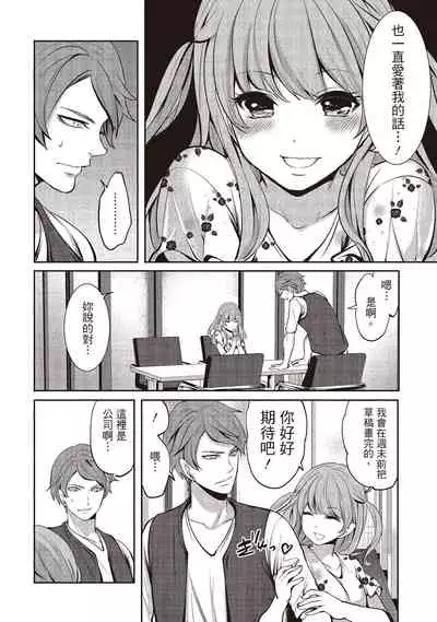 Pen to Kanojo to Amai Wana 1