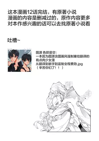 fukushū no amai ori | 复仇之爱的囚笼 1