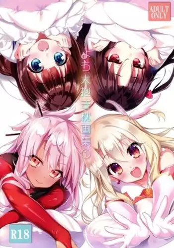 Youfuto Dakimakura Gashuu 1